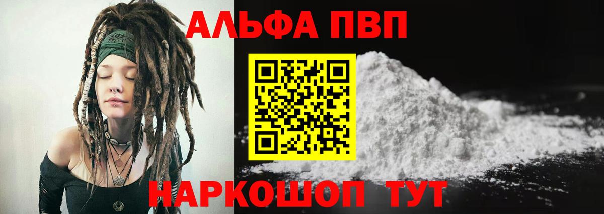 A-PVP кристаллы Балашов