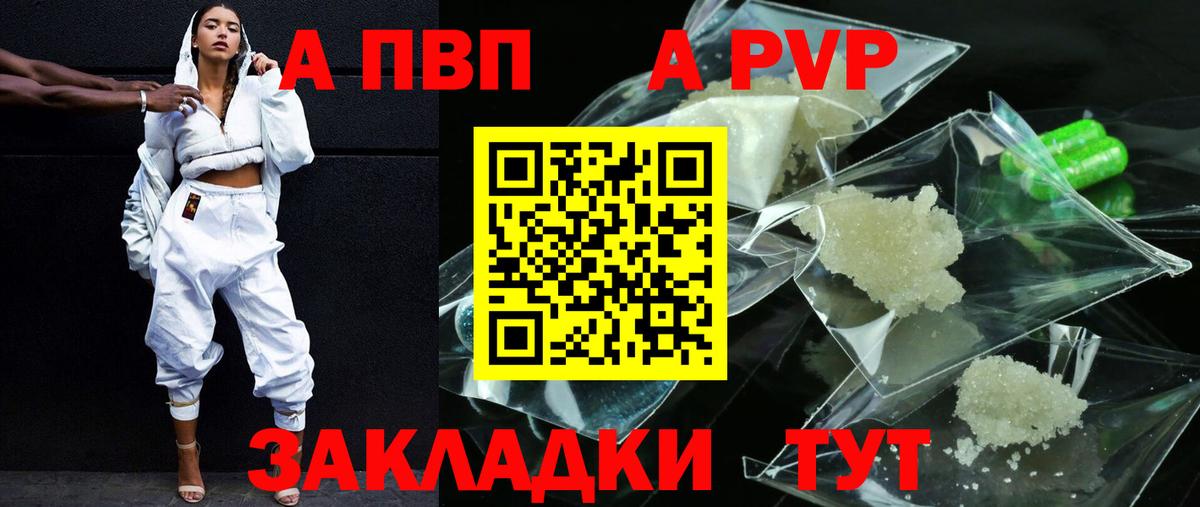 Балашов  APVP Crystall  А ПВП Соль  APVP мука  Вход с VPN 