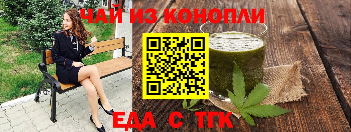 Еда ТГК конопля  Вход с VPN  Балашов 