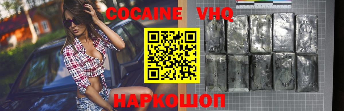 КОКАИН  Вход с VPN  Балашов  Кокаин VHQ  COCAIN Эквадор 