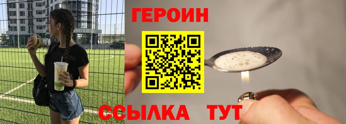ГЕРОИН белый Балашов