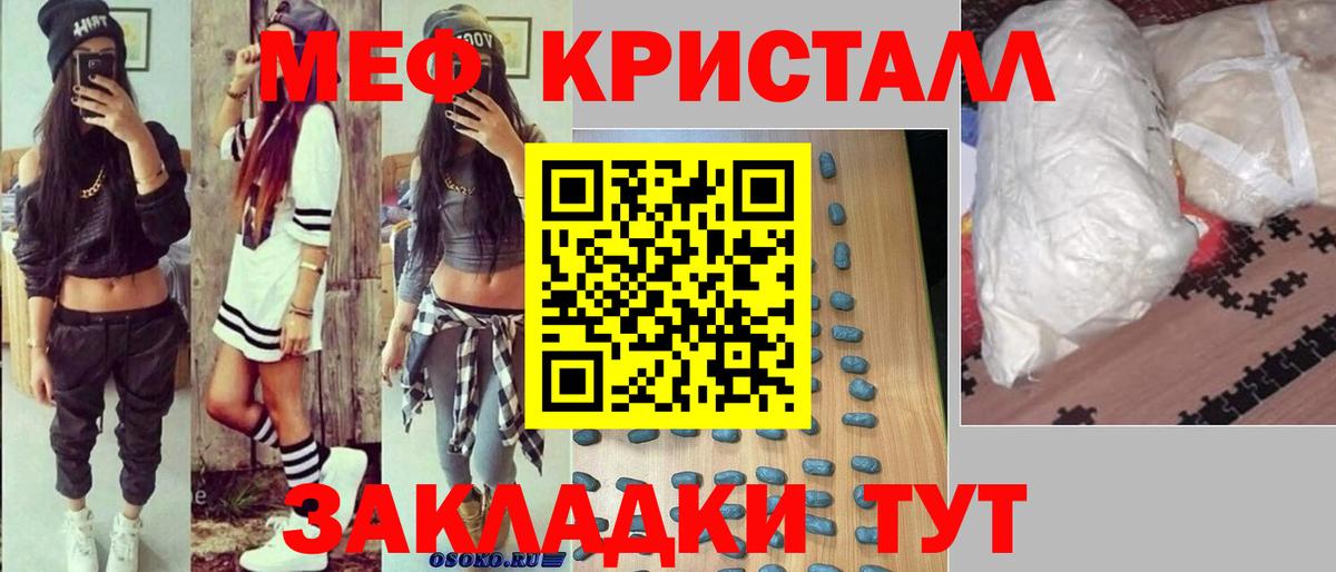 МЕФ кристаллы Балашов
