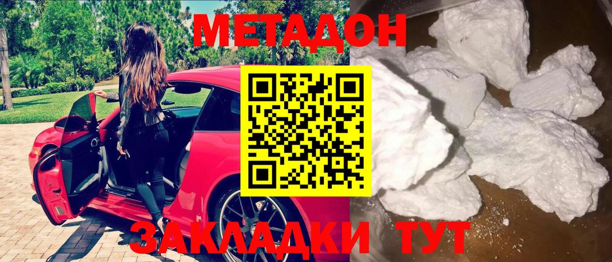 Балашов  МЕТАДОН VHQ  Вход с VPN  МЕТАДОН methadone 