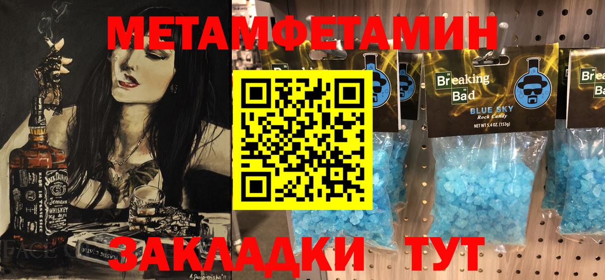 Первитин  Вход с VPN  Метамфетамин Methamphetamine  Балашов  Метамфетамин Methamphetamine 