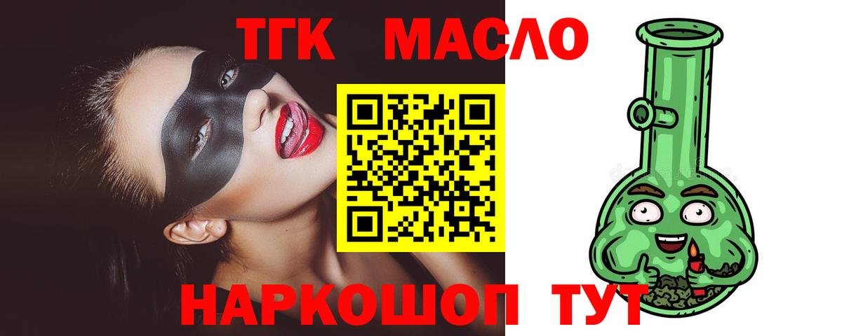 ТГК жижа  Дистиллят ТГК гашишное масло  Балашов  Вход с VPN 